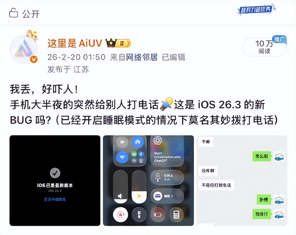蘋果陰間Bug引熱議：iPhone大半夜自動打電話 監控畫面太嚇人