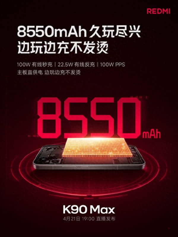 K90 Max續航拉滿！8550mAh+100W快充 邊玩邊充不發燙
