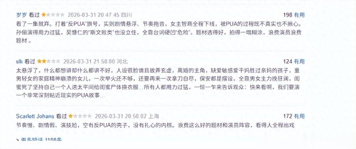 孙俪新剧首播口碑出炉，观众的评价一针见血