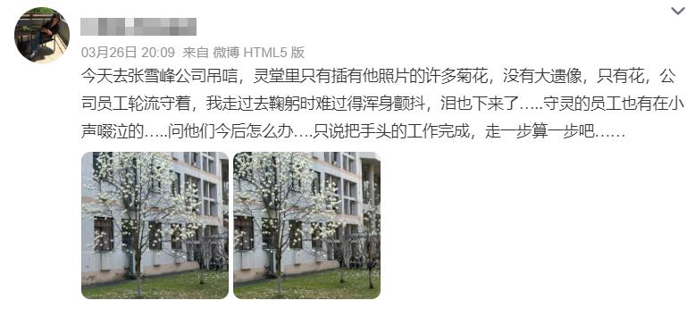 张雪峰灵堂遗照曝光！11岁女儿发声悼念，懂事的令人心疼