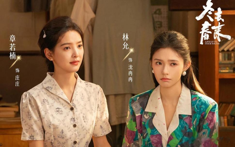 《冬去春来》收视惨淡,章若楠搭档杨洋新剧5月播出，这理由被看衰