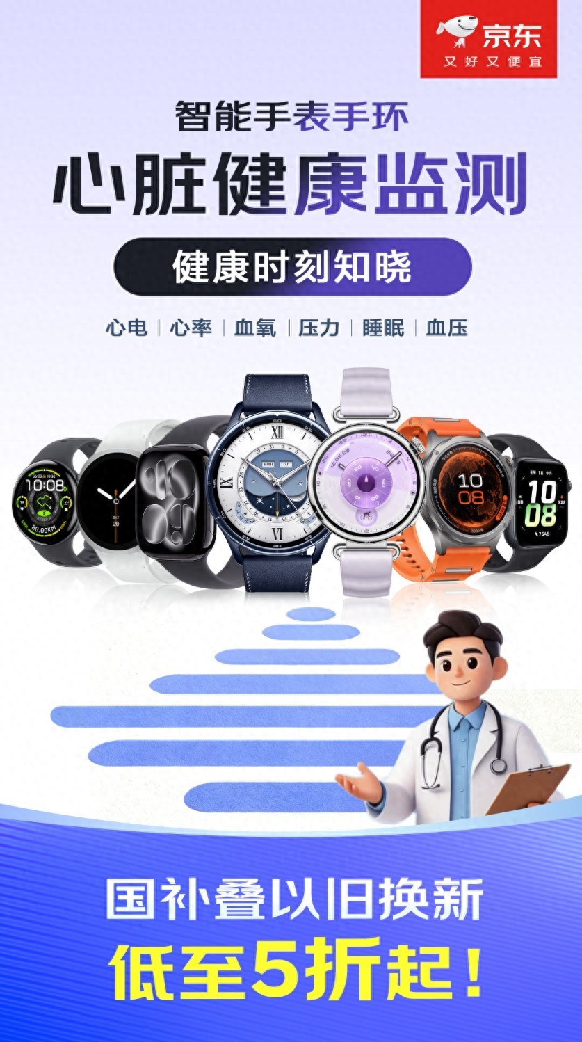 心率監測、異常提醒 用智能手表守護心臟健康 京東下單低至5折