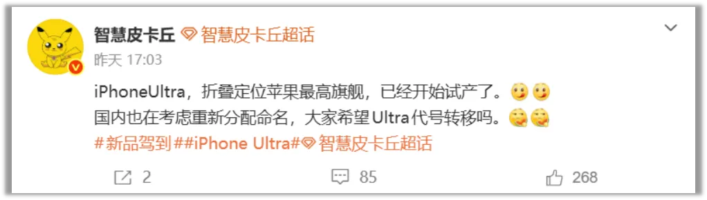 蘋果史上最貴折疊機定名\iPhone Ultra\？