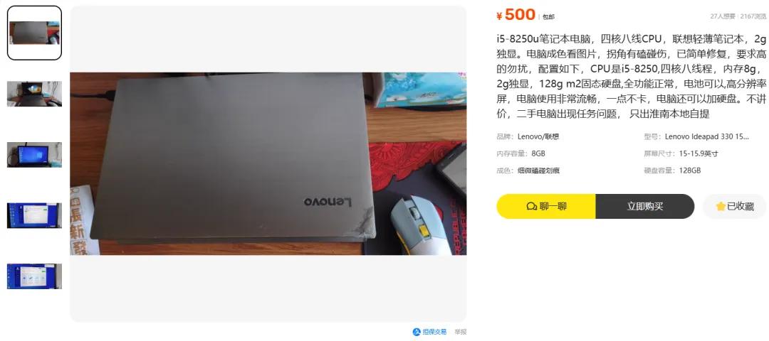 帶雙DDR4內存條算撿漏嗎？500元的國產大牌筆記本電腦整機！