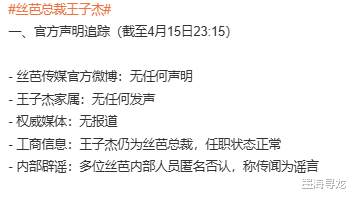 网传丝芭传媒总裁王子杰去世，喝酒后突然心血管疾病，官方未回应