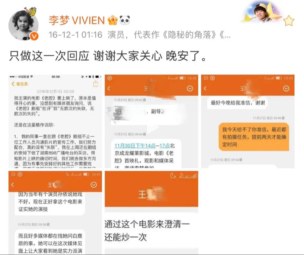 小牌大耍、逼哭导演？挨了15年骂名的李梦，打了一场漂亮的翻身仗