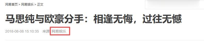 官宣分手不到1个月，马思纯再传喜讯，让欧豪和整个内娱刮目相看