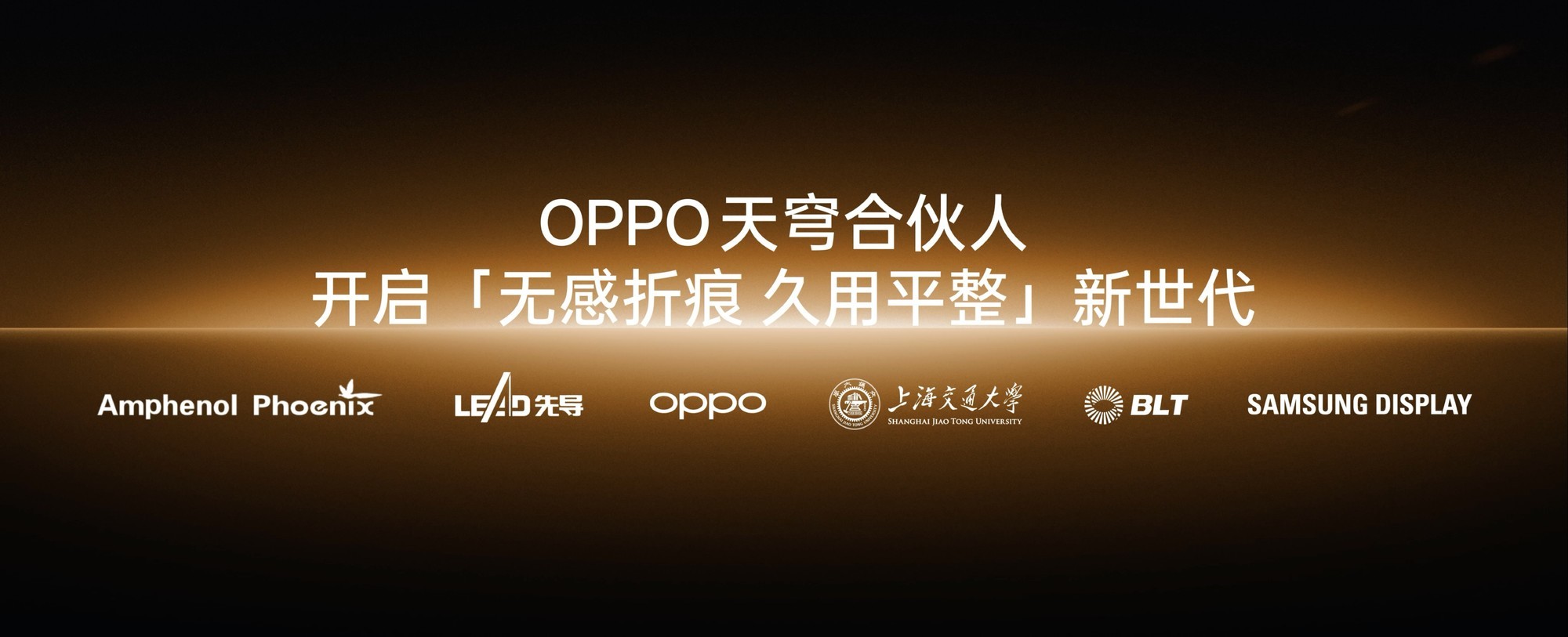 OPPO Find N6開啟折疊屏“無感折痕 久用平整”新世代