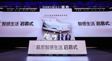 鴻蒙智選 慕思智能床Pro H-DESIGN新品首發，智慧睡眠迎來拐點