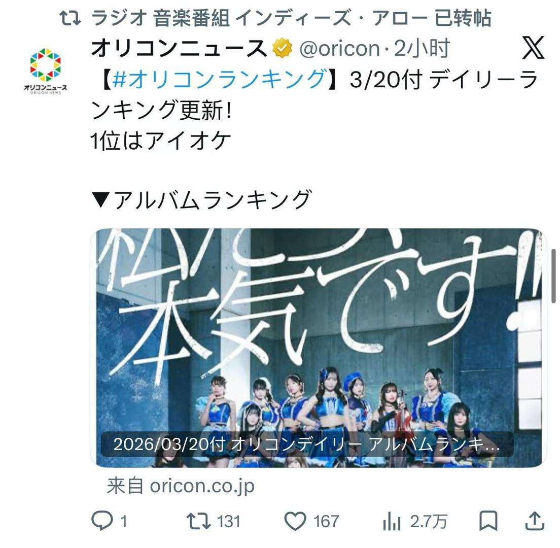 B站UP主在日本出道，结果第一张专辑就登顶日本Oricon榜单