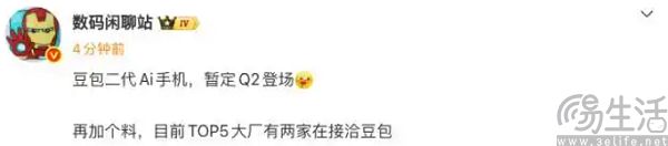 為爭奪流量入口，頭部手機廠商找上了豆包