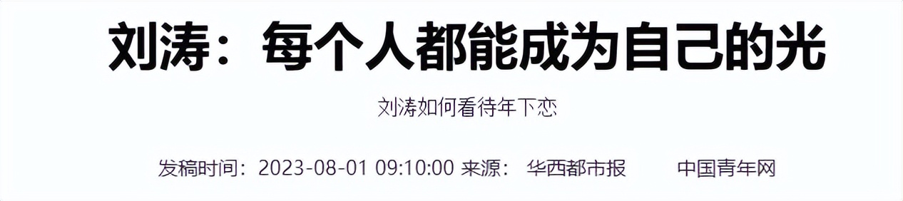 官媒发文，高调官宣36岁刘宇宁喜讯，原来刘涛一个字都没说错