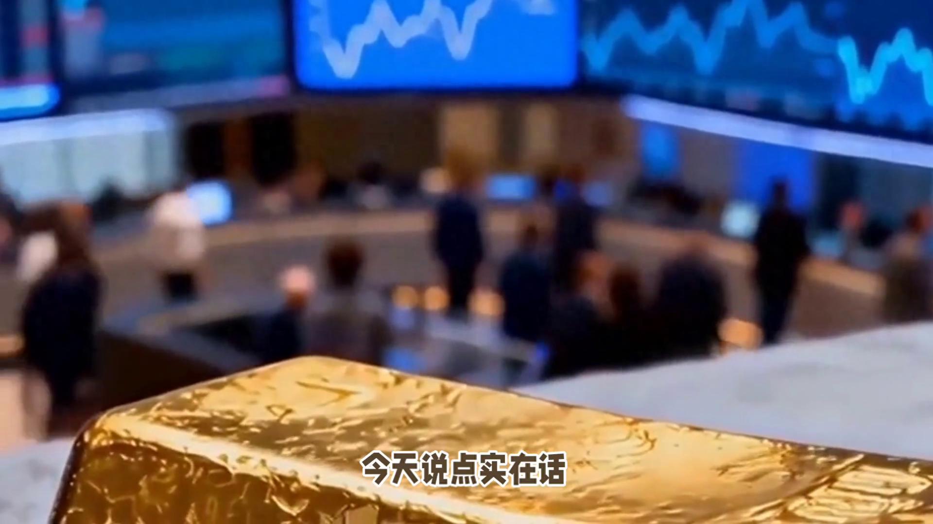 大年初一金银跳水！别乱抄底