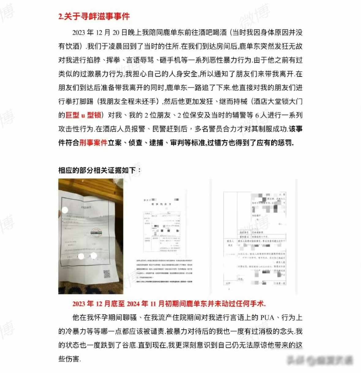 短剧圈大瓜！鹿单东被前妻曝光家暴！前妻！家暴！