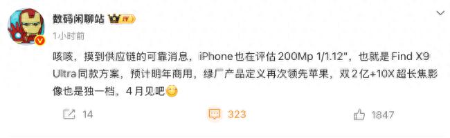 iPhone評估2億像素傳感器，OPPO Find X9U再次領先蘋果