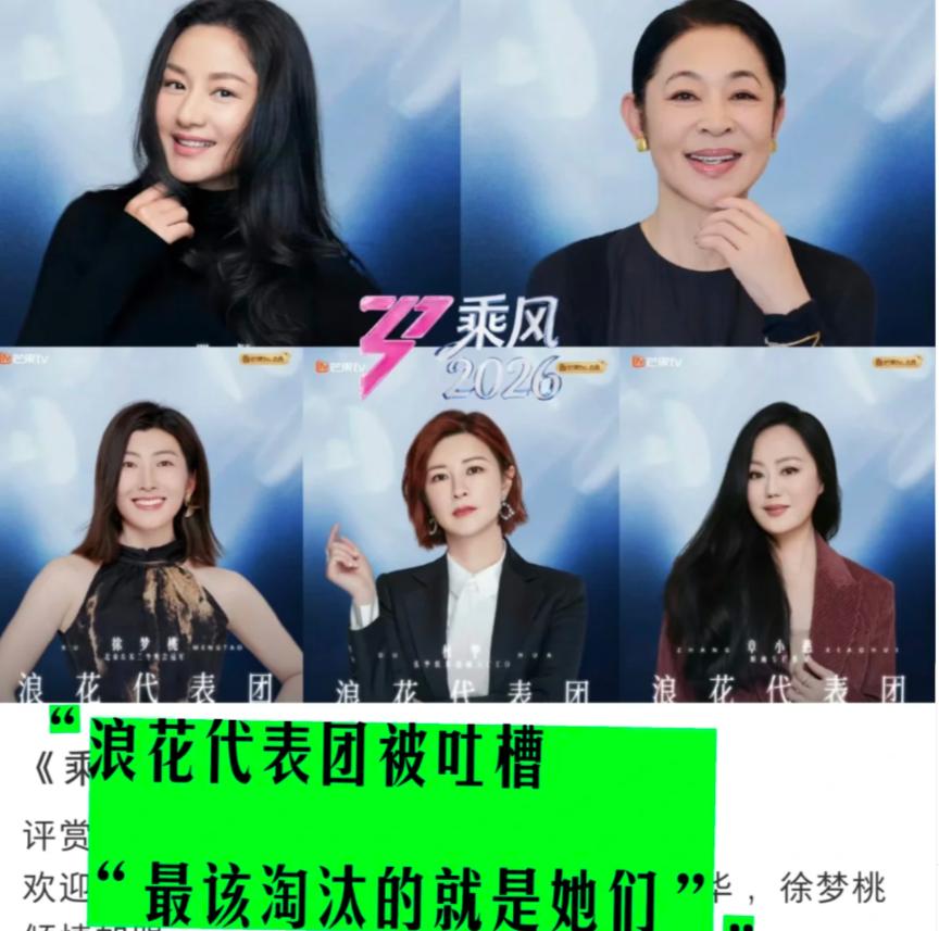 《浪姐7》初舞台：王濛黑脸，阚清子一句话，撕碎倪萍最后的体面