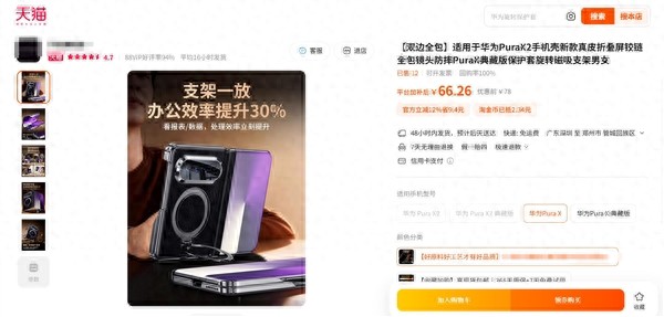 首款大屏闊折疊！華為Pura X2外觀出爐：橫置相機模組 極具辨識度