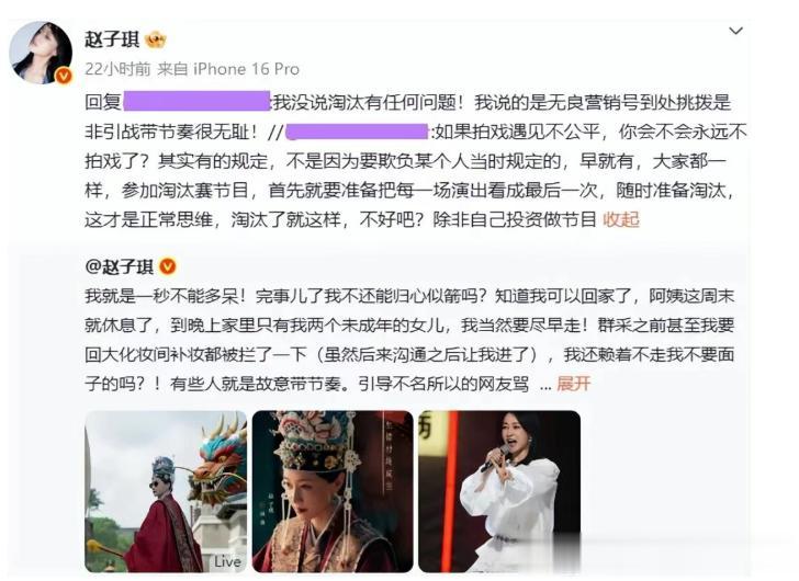 赵子琪收手吧,再作下去,就要惹人反感了
