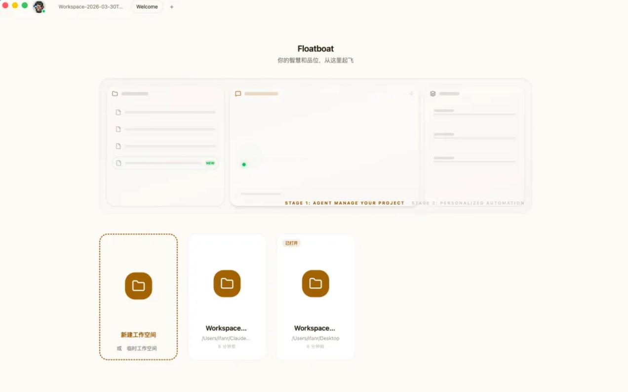 Floatboat 體驗：一個人的公司，只需要一個辦公軟件