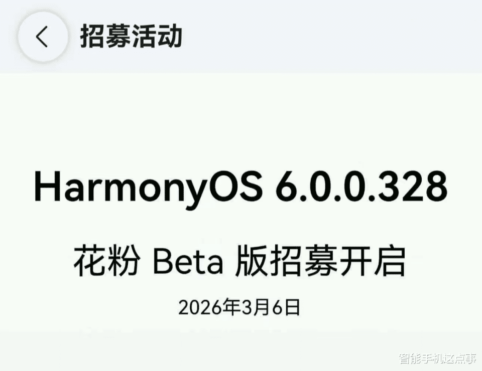 鴻蒙再次發力：多款機型推送6.0.0.328版本，你收到了嗎？