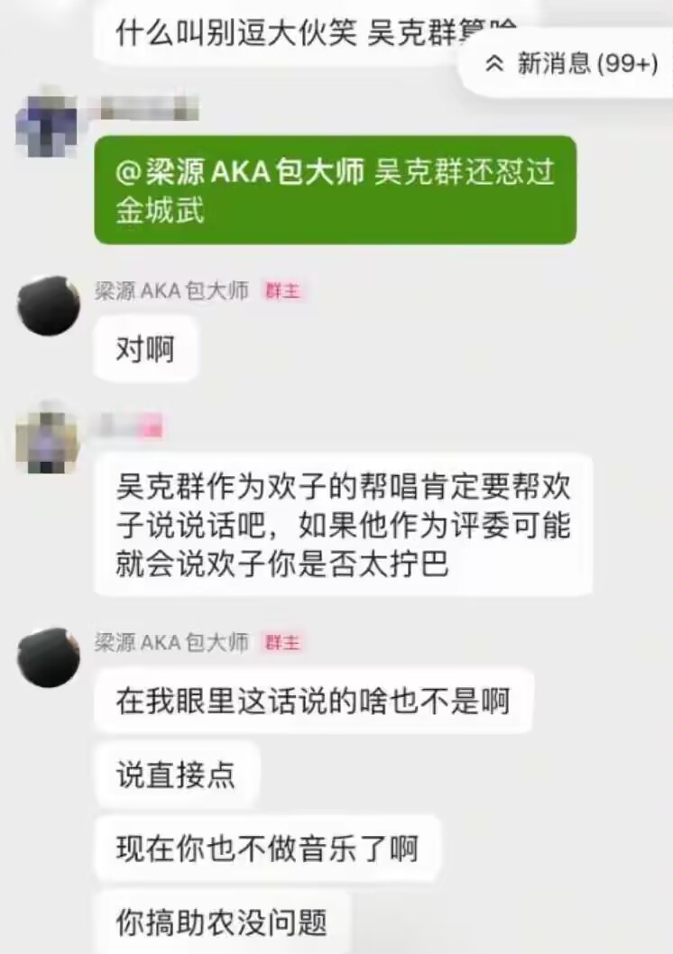 吴克群遭乐评人梁源怒怼,深夜发长文,直言很装,最终认怂