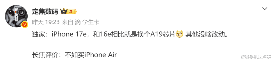 iPhone 17e再次曝光：A19芯片+舊模具，網友：散了吧