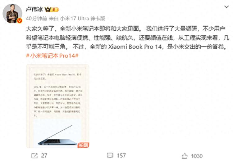三年磨一劍：全新小米筆記本Pro 14官宣，重量僅1.08KG