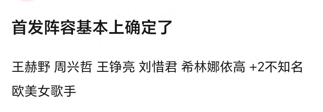 歌手2026首发阵容爆料，无大咖真能办？网友：那谁当歌王合适