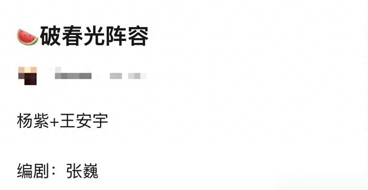 杨紫、王安宇、肖战、孙俪、白鹿、白敬亭、欧豪、陈伟霆、问界M9