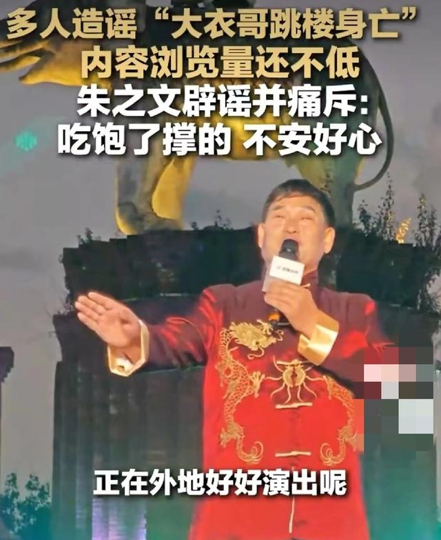 跳楼身亡、家里现金“堆成山”，偷养私生子，大衣哥的谣言太离谱