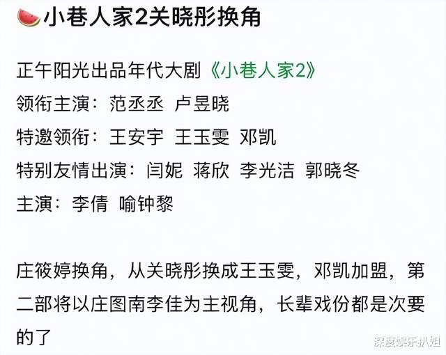 《小巷人家2》官宣！图南再引热议，网友呼唤王天辰郭晓婷参演！
