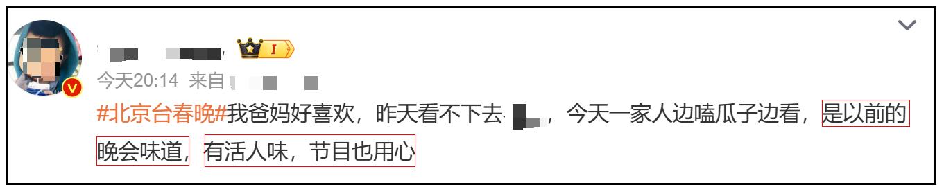 北京卫视春晚收视夺冠！10个语言类节目太过瘾，肖战出场带动热度