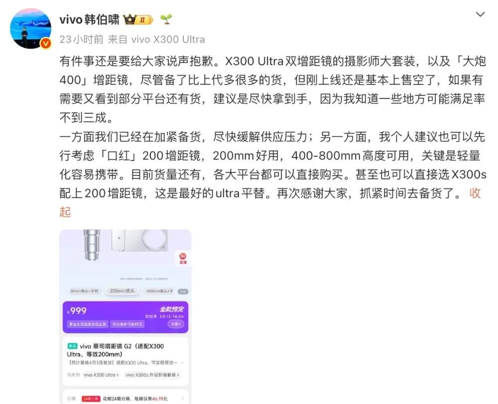 vivo X300 UItra開售，后續旗艦已曝光