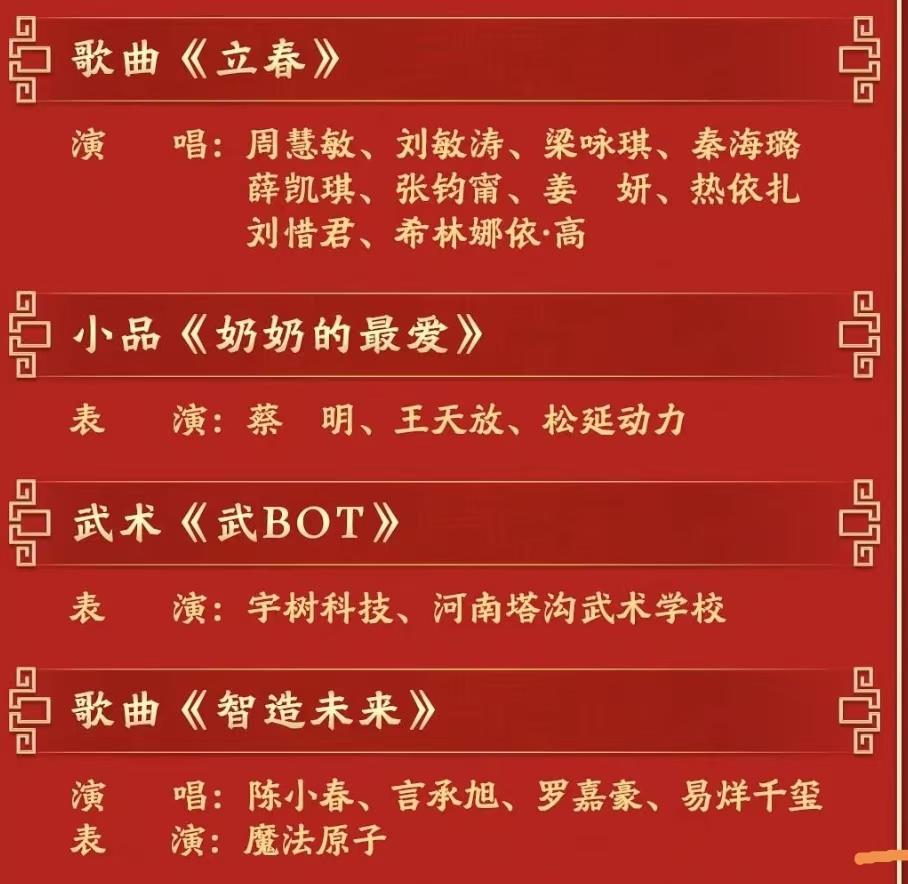 春晚节目单出来了，但我咋就高兴不起来呢？