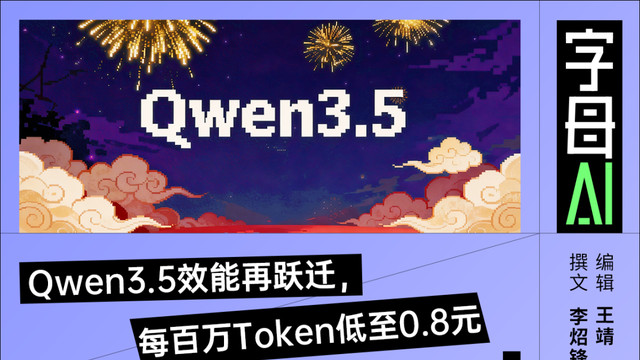 吞吐量提升19倍！千問攤牌了：AI春節檔大魔王就是在下