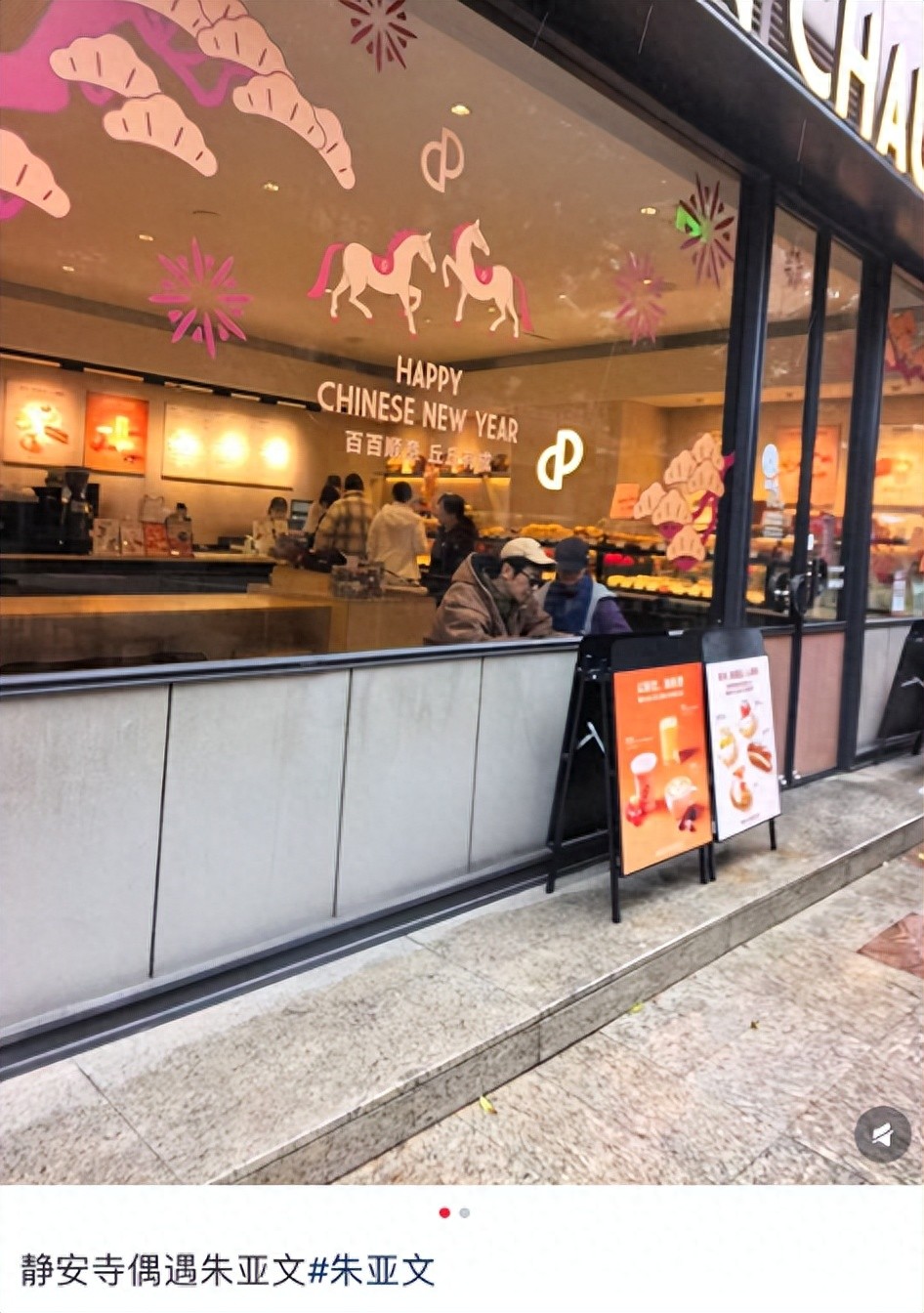 朱亚文留在上海和岳父岳母过年，除夕和沈佳妮约会吃蛋糕，好幸福