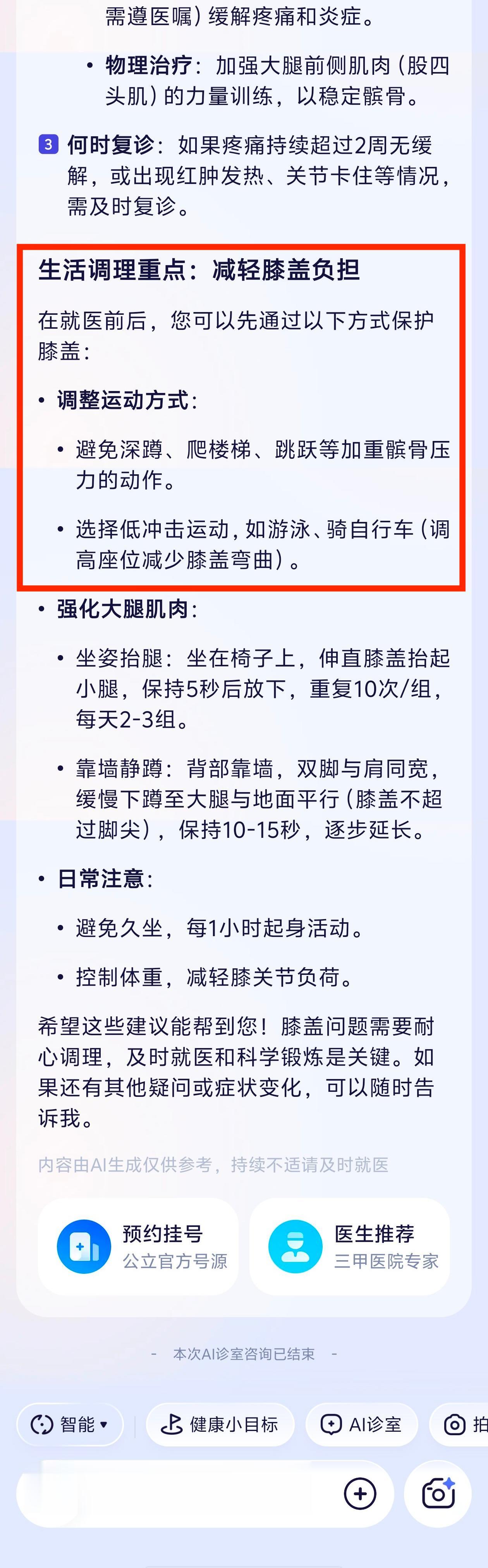 今年都在求「健康?！梗覝y完這個AI后決定直接轉發家庭群