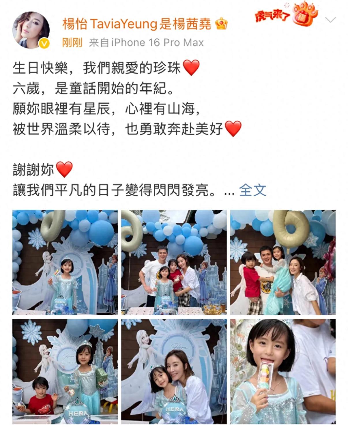 杨怡晒照为女儿庆生,6岁小珍珠漂亮似公主,一家四口都是高颜值