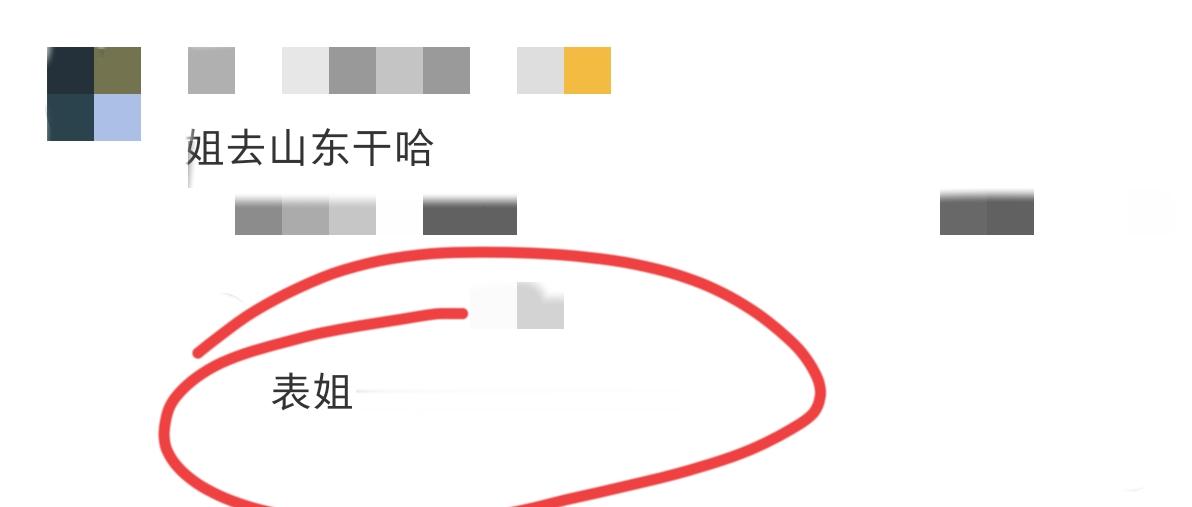 刘雯现身山东，被扒出是给井柏然庆生，井柏然照片里还有她的鞋子