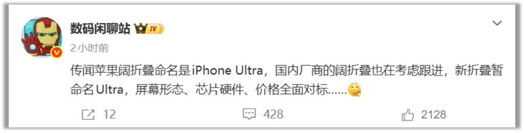 蘋果史上最貴折疊機定名\iPhone Ultra\？
