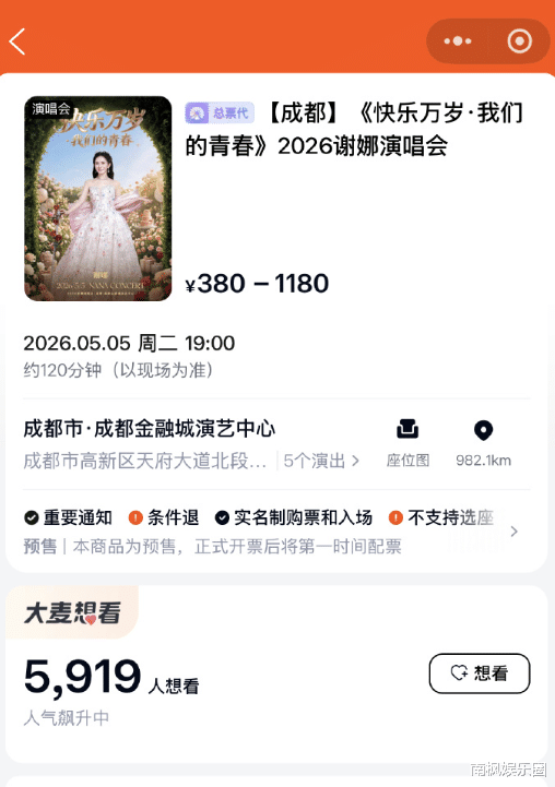妈耶！就一首代表作也能开演唱会，票价卖到1180，到底谁给的自信？