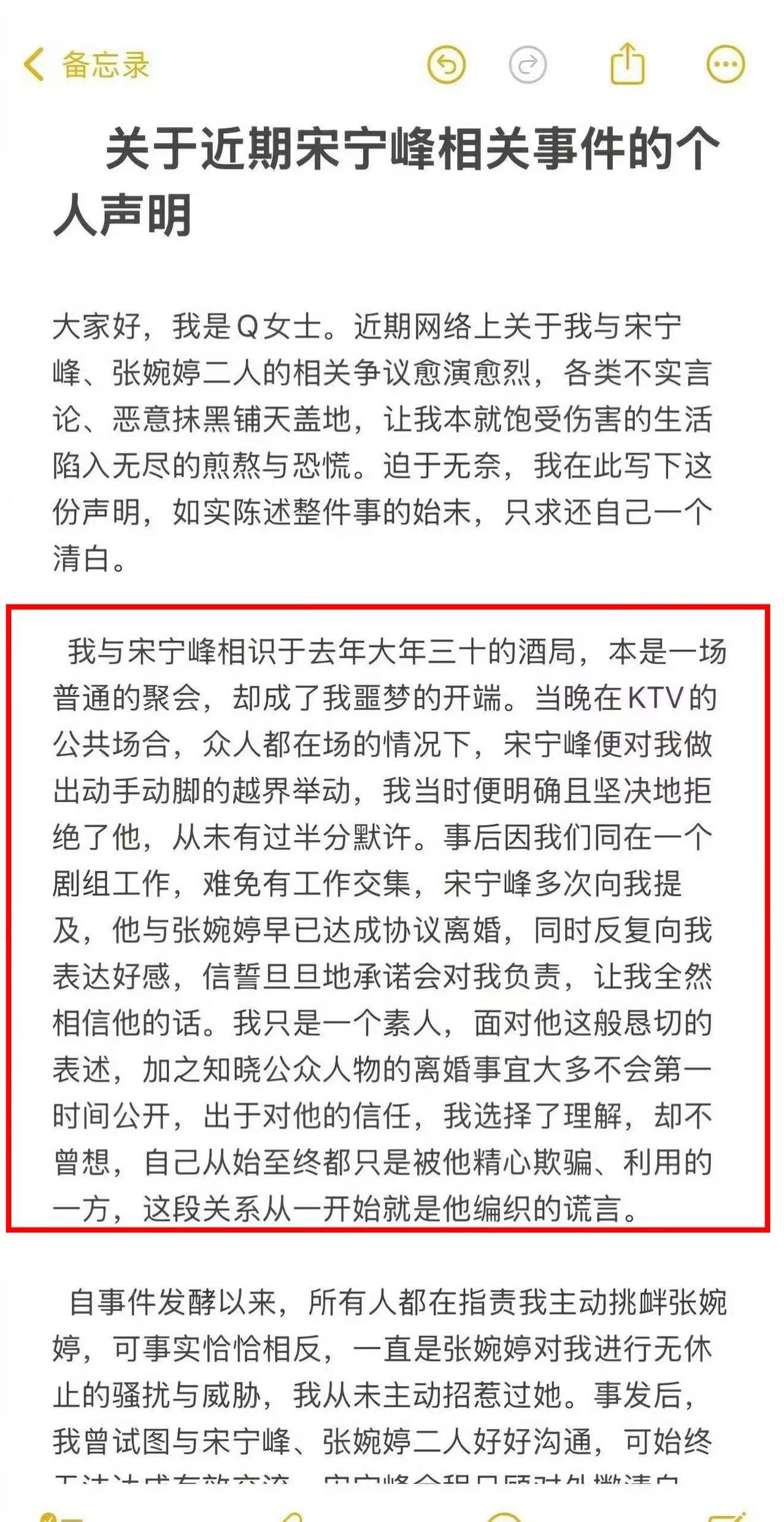 Q女士声明，张婉婷一直对其骚扰不断，网友曝其是高露助理