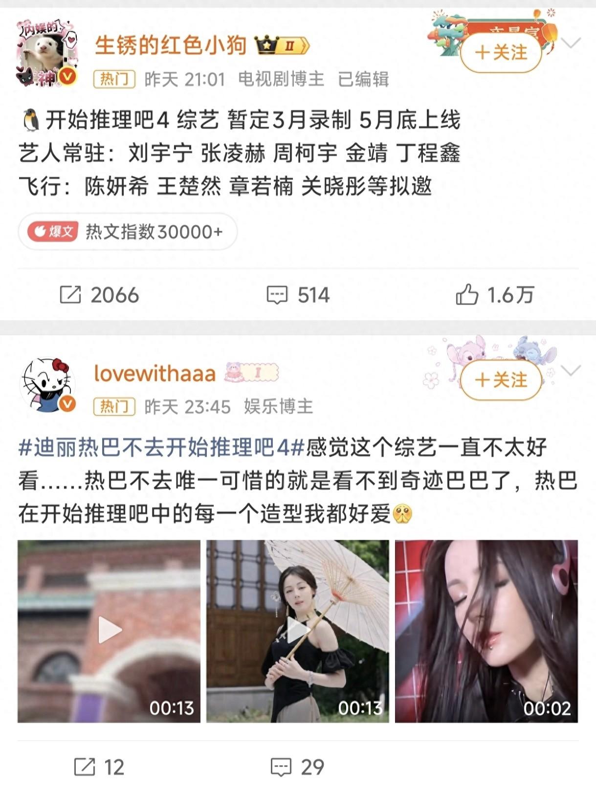 开推4阵容大换血！迪丽热巴退出，新嘉宾能接住老粉的期待吗？