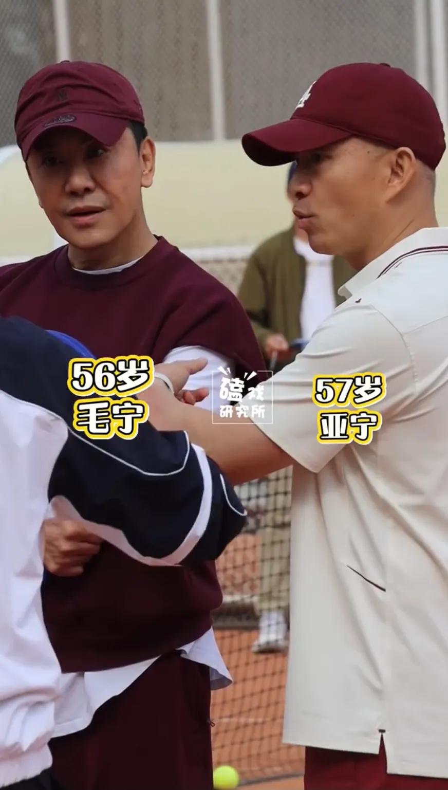 毛宁和亚宁罕见合体，两人都穿着绛红色网球服，他俩都老了！