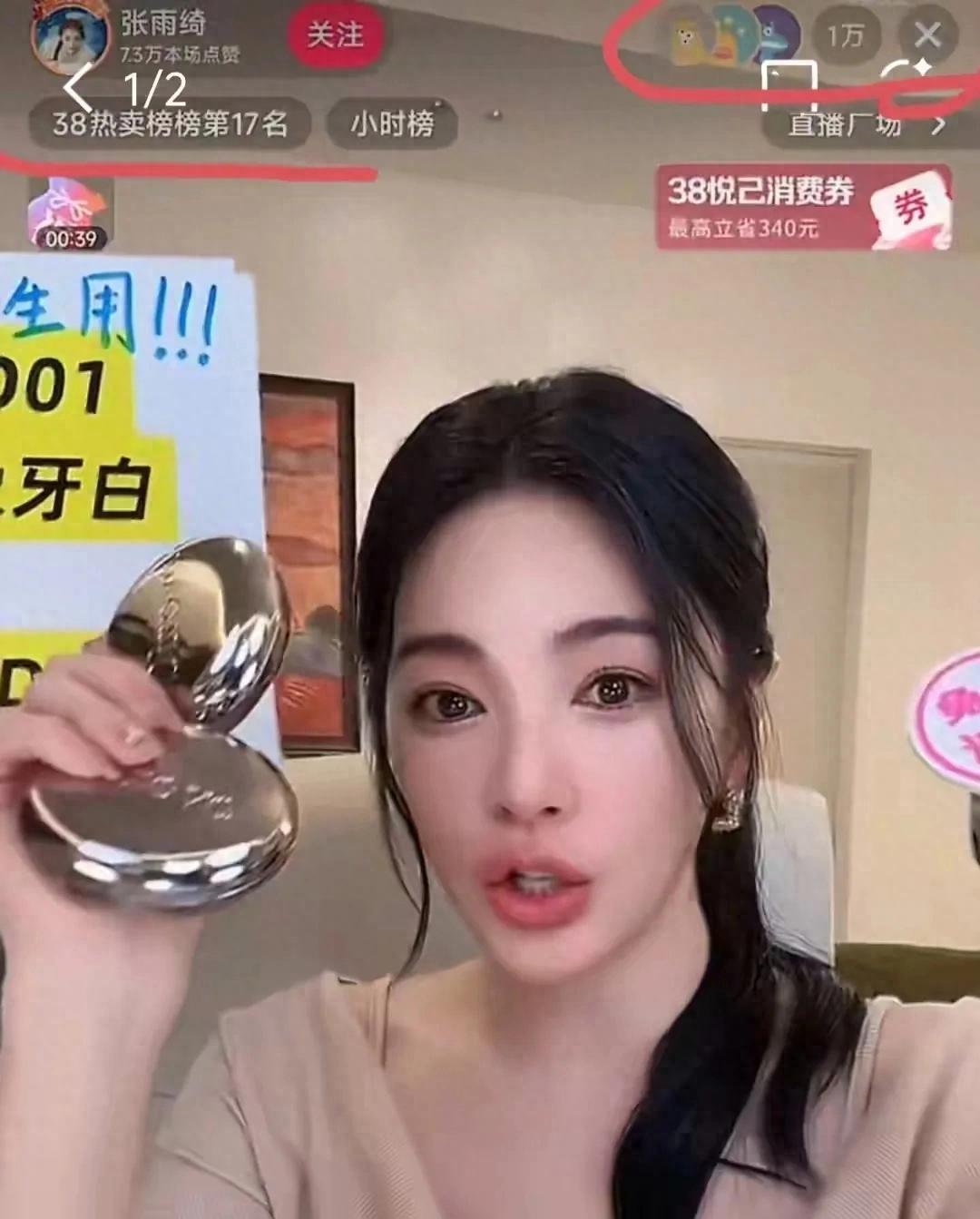 张雨绮风波后首次开播，全程卖平价商品，负面争议闭口不谈