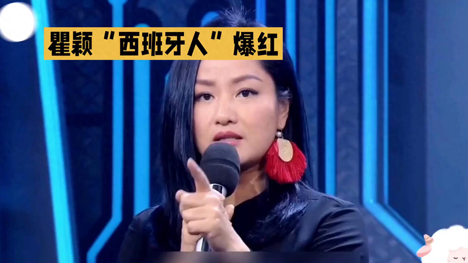 “瞿颖‘西班牙人’爆红！”\uD83D\uDD25