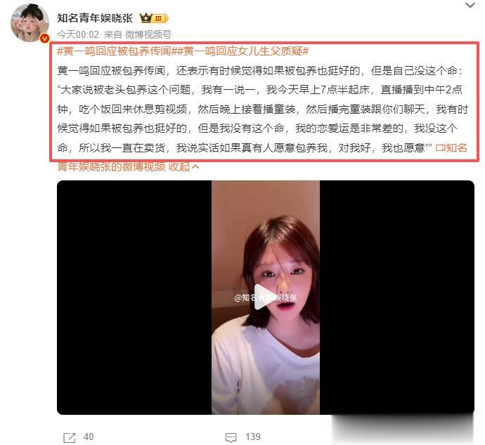黄一鸣直播回应，避重就轻
