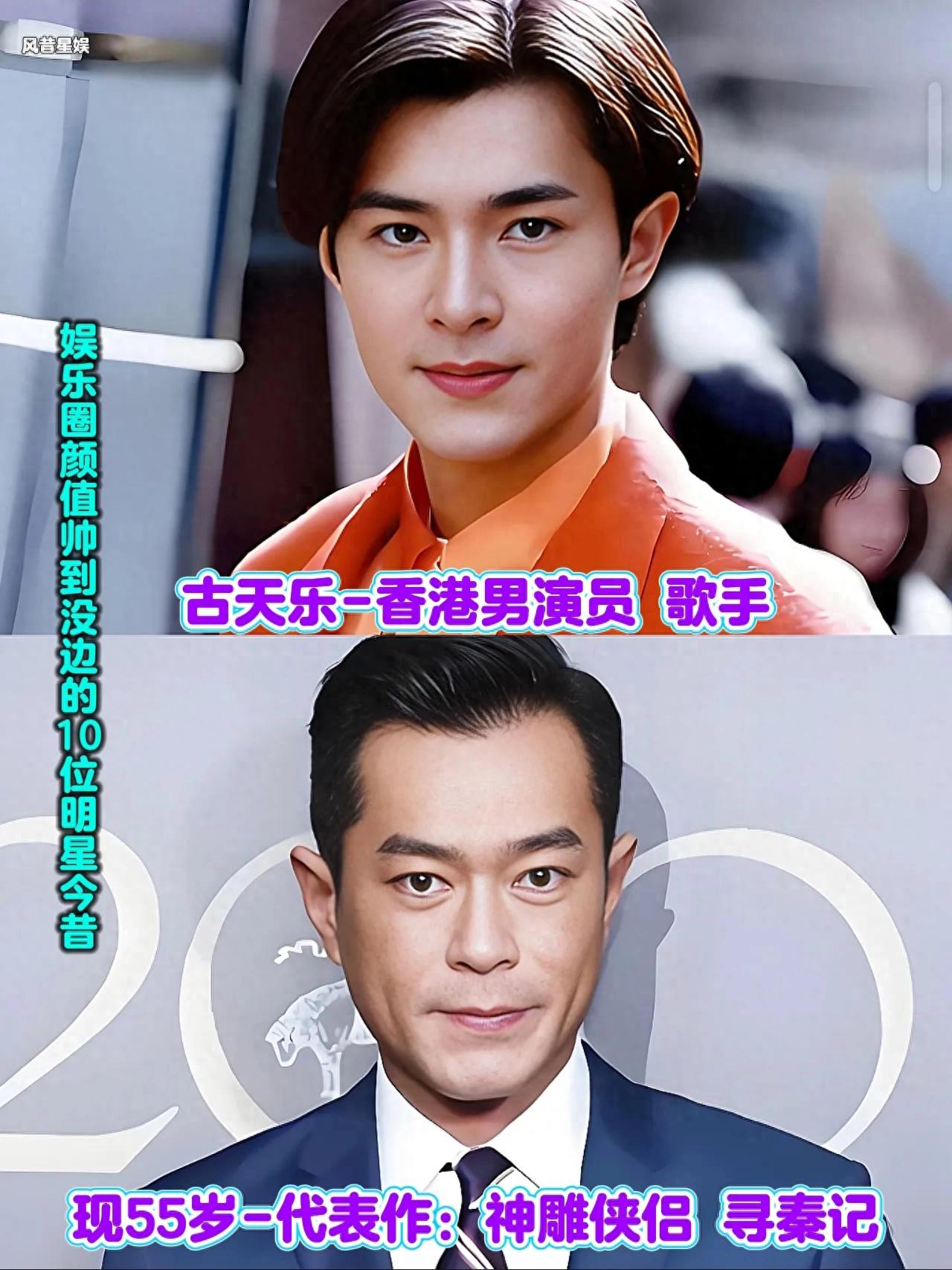 娱乐圈颜值帅到没边的10位明星今昔,有的长的较大,你认识几位呢