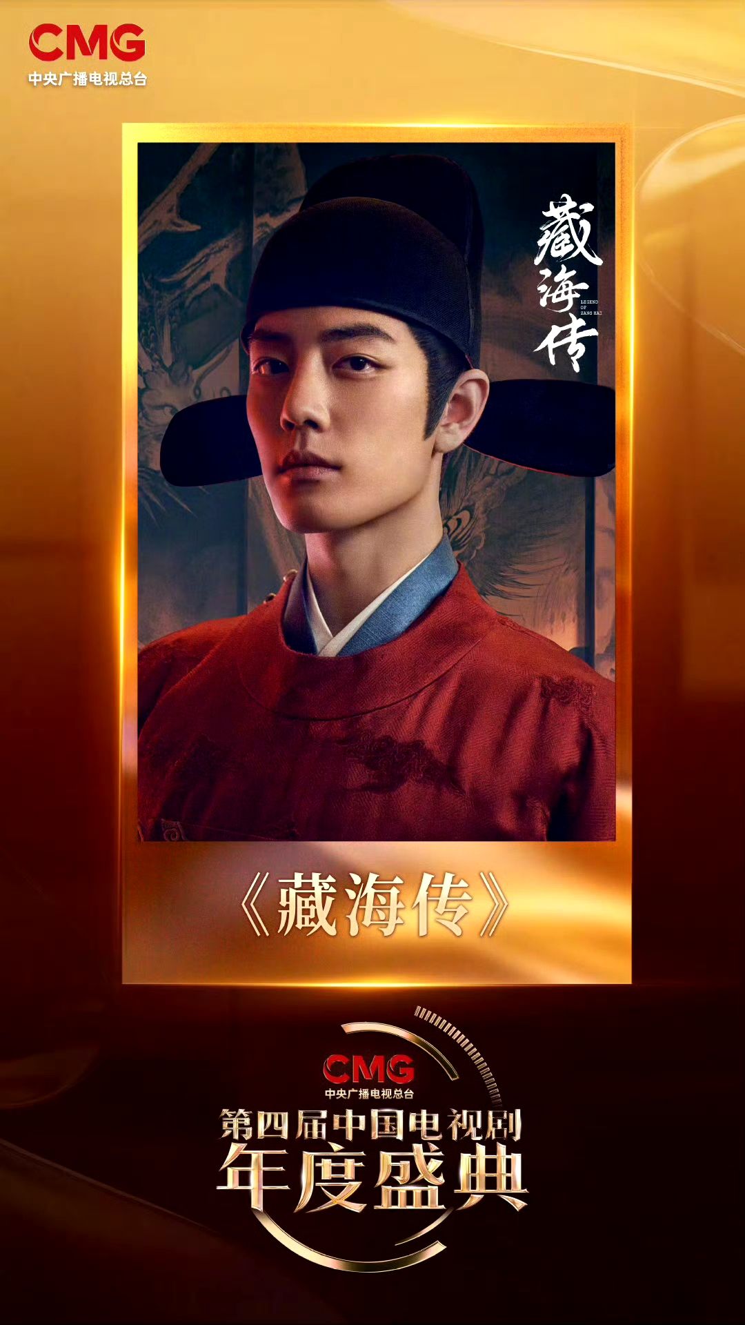 2026电视剧盛典赢家：于和伟封神，郭京飞正名，杨幂转型最狠