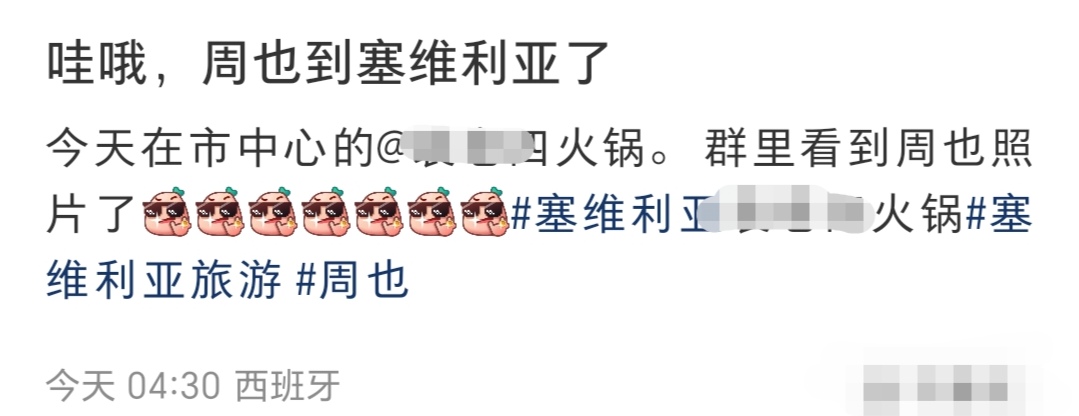 周也和家人西班牙吃火锅被偶遇，一家四口都是高颜值，画面很温馨